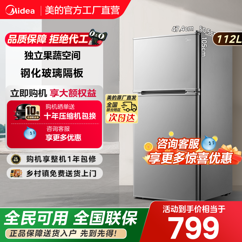 美的112升家用小型两门双开门小型节能租房宿舍大容量省电小冰箱