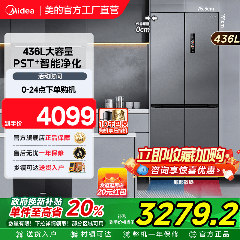 美的超薄457零嵌入式冰箱无霜一级大容量家用十字对开四门冷冻