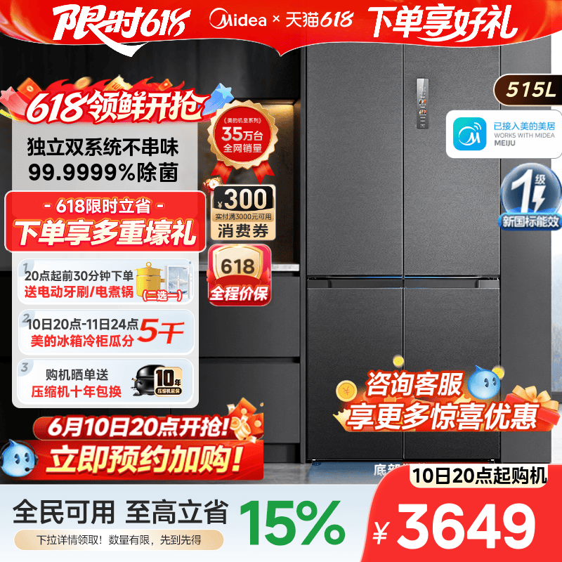 美的M60超净541超薄零嵌双系统2.0冰箱十字双开四门家用大容量