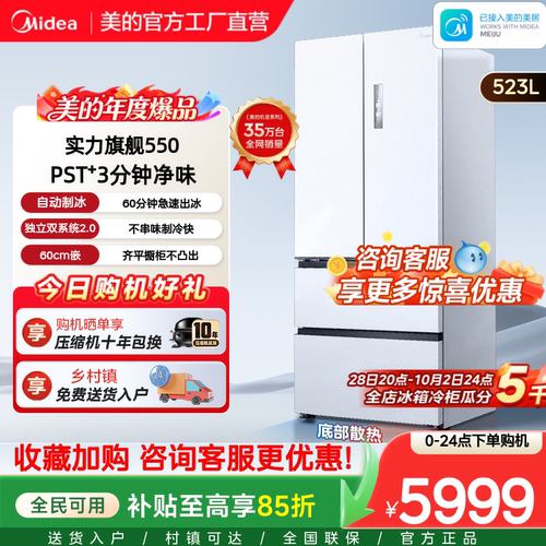 全食材原鲜美的M60机皇550双系统2.0零嵌入式制冰冰箱家用法式