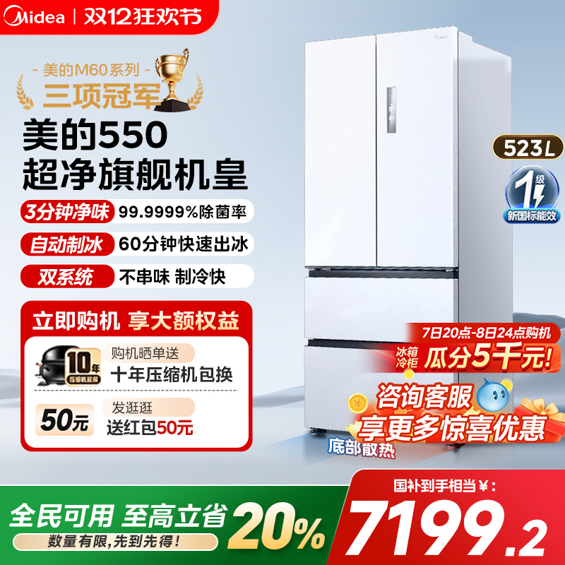 美的M60cm机皇550超薄冰箱零嵌入式制冰家用双系统法式四门大容量