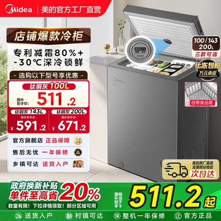 美的100/143/200L冰柜家用小型迷你冷柜冷冻冷藏一级减霜母乳官方