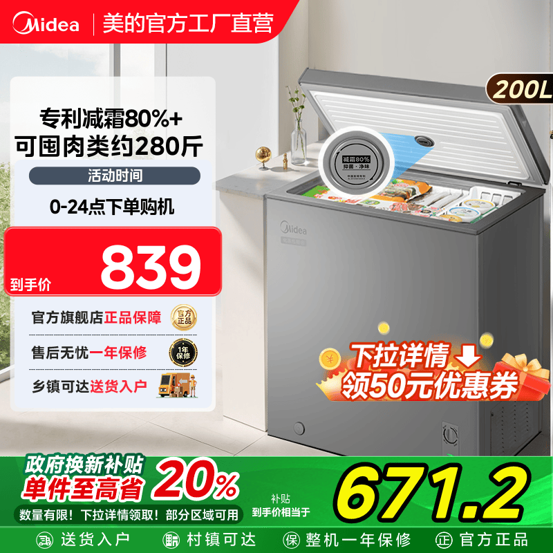 美的200L小冰柜家用商用冷柜小型冷冻柜冷藏一级单温减霜官方冰箱