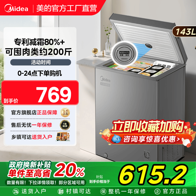 美的143L小冰柜家用两用小型冷柜一级节能冷冻柜冷藏减霜官方冰箱