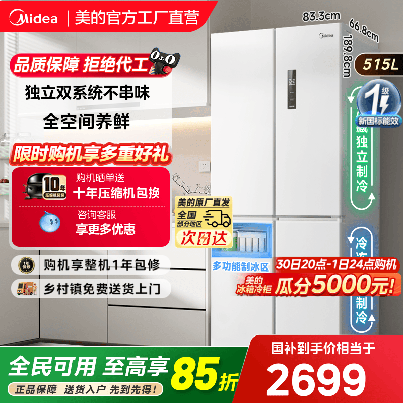 美的540双系统双循环十字对开双开四门风冷无霜冰箱家用带制冰盒