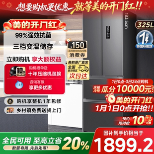 美 多门电冰箱家用一级能效双开门小户型出租房风冷无霜 325L法式
