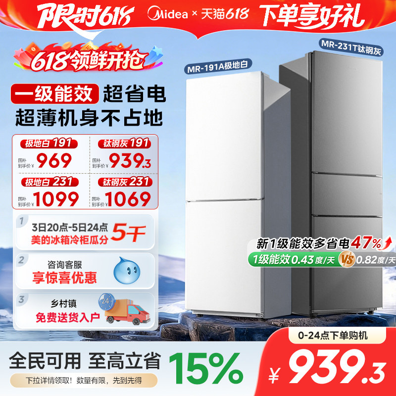 美的191/231租房宿舍节能低噪冷冻冷藏冰箱小型家用两门一级能效