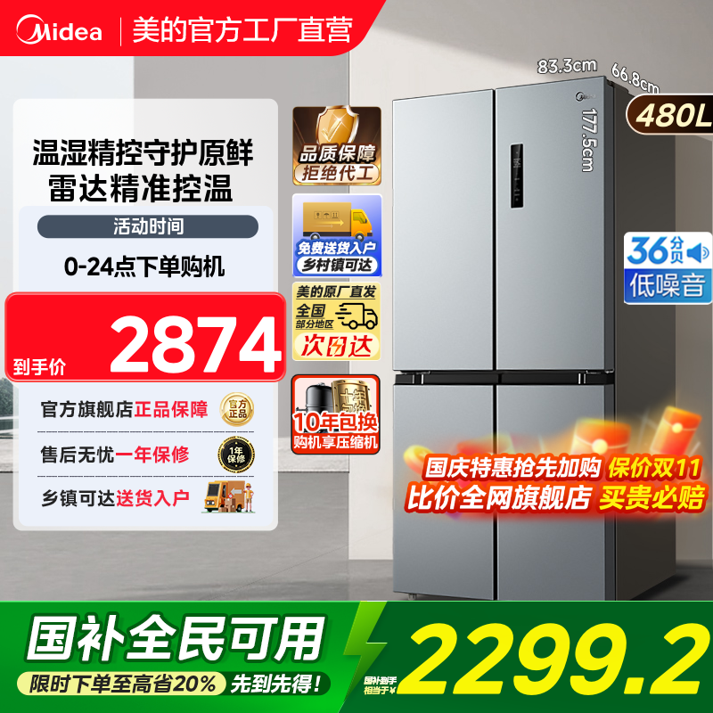 美的480十字四门大容量冰箱