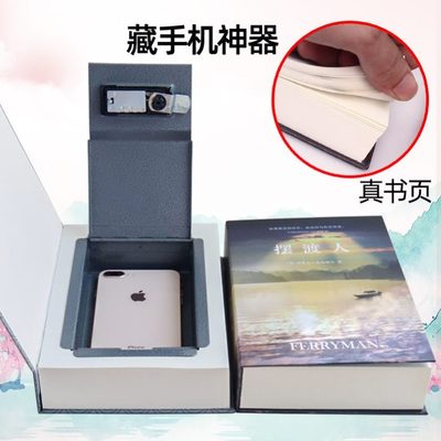 可手机私以藏东西的保险箱存假书房钱藏本防盗暗密码盒家庭格神器