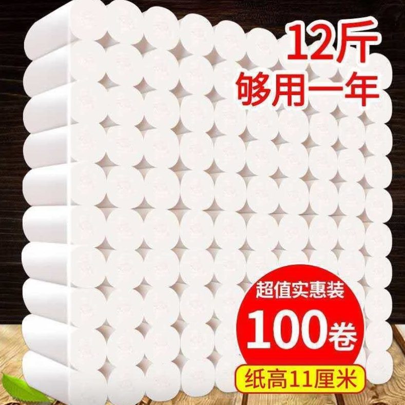 卫生纸家用十斤实惠装厕纸大卷酒店纸巾手纸加长款卫生间无芯卷纸