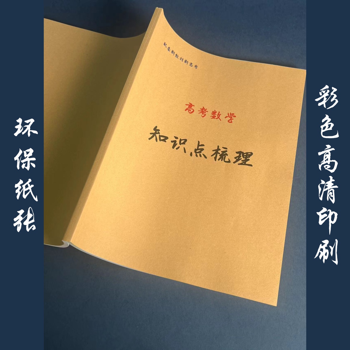 新高考数学知识点梳理必修选修知识点梳理公式定理论图表笔记整理