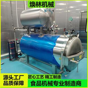 喷淋式全自动蒜蓉辣酱杀菌锅玻璃瓶装鲜炖海参红枣银耳燕窝杀菌锅