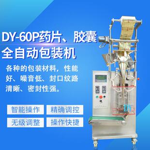 广州全自动片剂包装机药片胶囊药丸压缩面膜自动包装机械设备