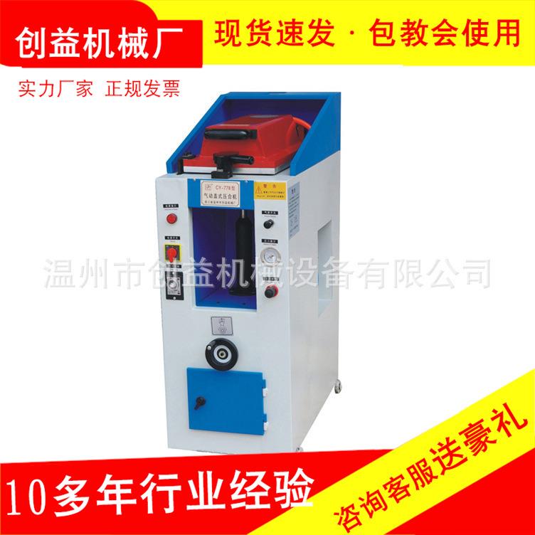 778-1型气动盖式压合机鞋底鞋帮包边气压机气囊式压底机鞋机设备