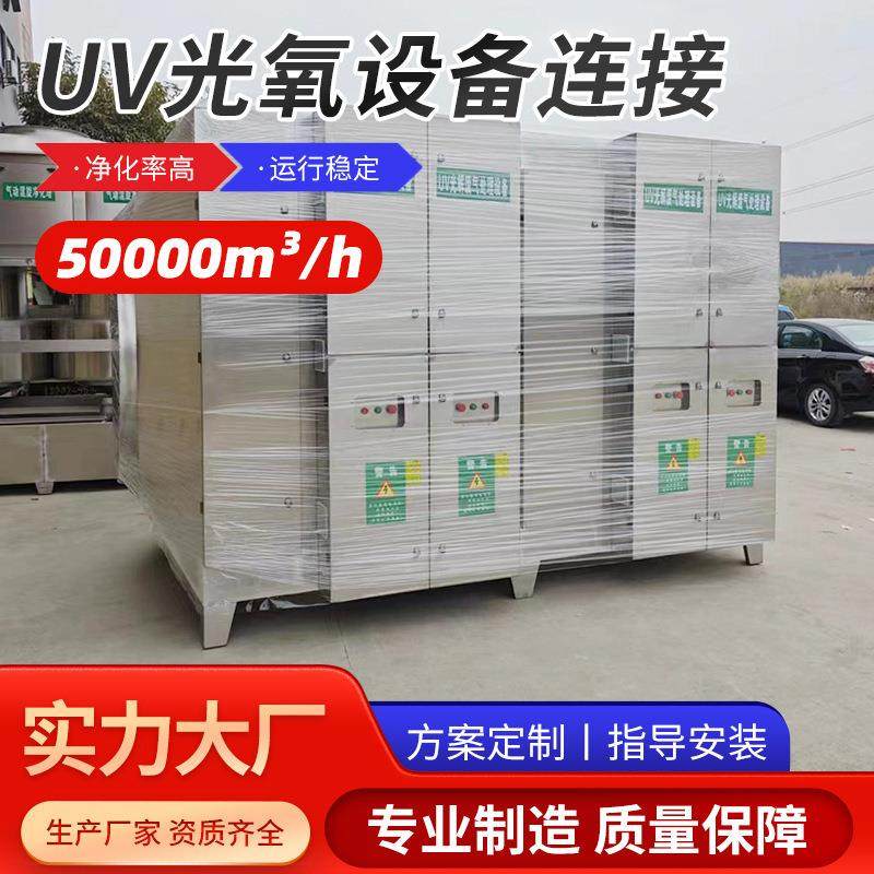 等离子光氧一体机净化器不锈钢UV光解除味设备光氧催化废气处理