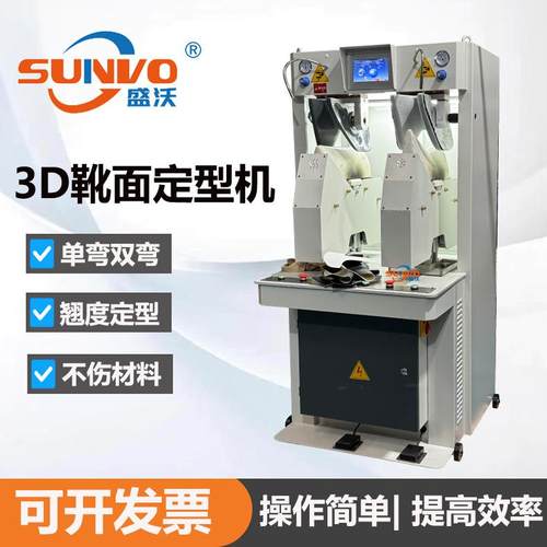 女靴男靴单热双热均可3D靴面定型机单弯双弯定型机鞋厂家直销