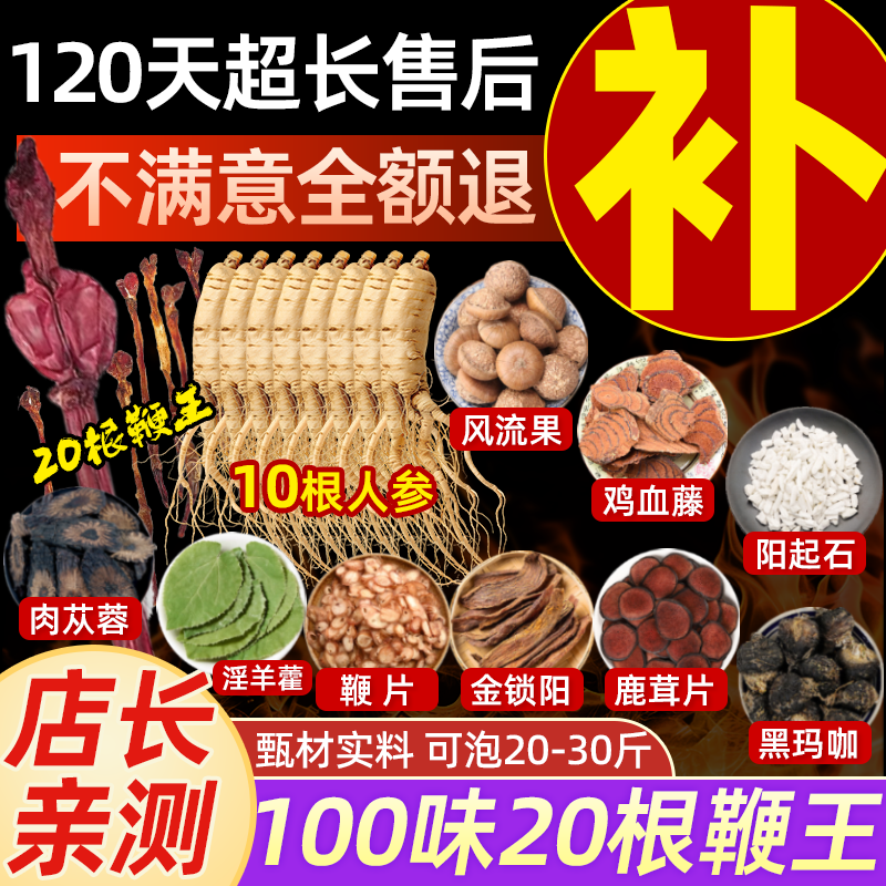 泡酒药材男士专用中草药滋补套餐