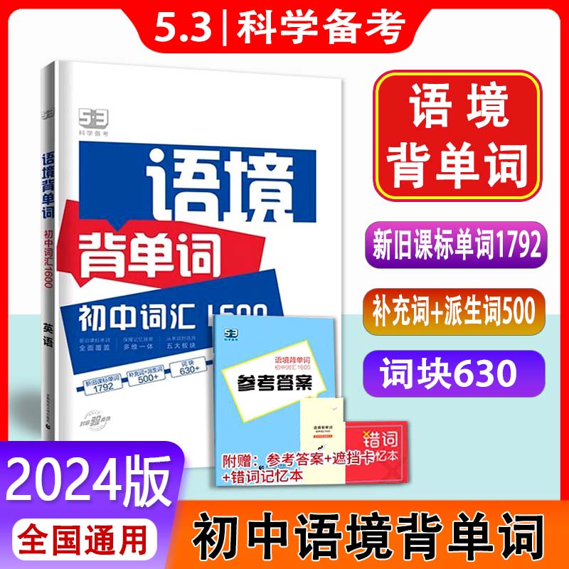 204版53语境背单词初中英汇16七