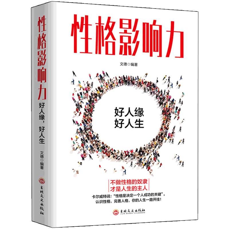 正版性格影响力 超级自控力获得正能量不抱怨的世界说话沟通销售口才人际交往关系性格情商情绪励志成功书籍 书籍/杂志/报纸 成功 原图主图