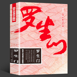 罗生门 正版 名人传记 人物传记 日本惊悚悬疑文学小说书 日本作家芥川龙之介短篇作品小说全集读本