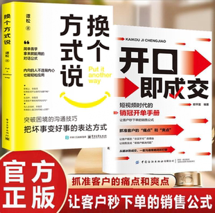 痛点让客户秒下单销售公式 销冠开单手册销售人员营销宝典抓住客户 沟通有尺度书籍 说话短视频时代 开口即成交换个方式