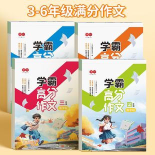 3-6年级小学生学霸高分作文练字帖三四五六语文专用满分优秀作文描红练字本日记应用文写作佳句佳段素材积累多种作文题材书法练习