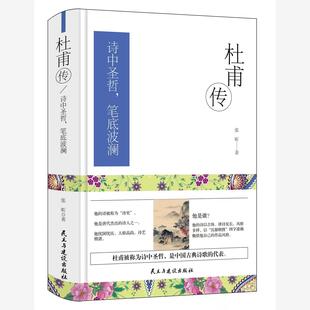 前半生名人传记名人传 人物传记暑期阅读畅销书苏轼传 孔子传纳兰若词传典藏纪念版 杜甫传 我 苏东坡传 正版