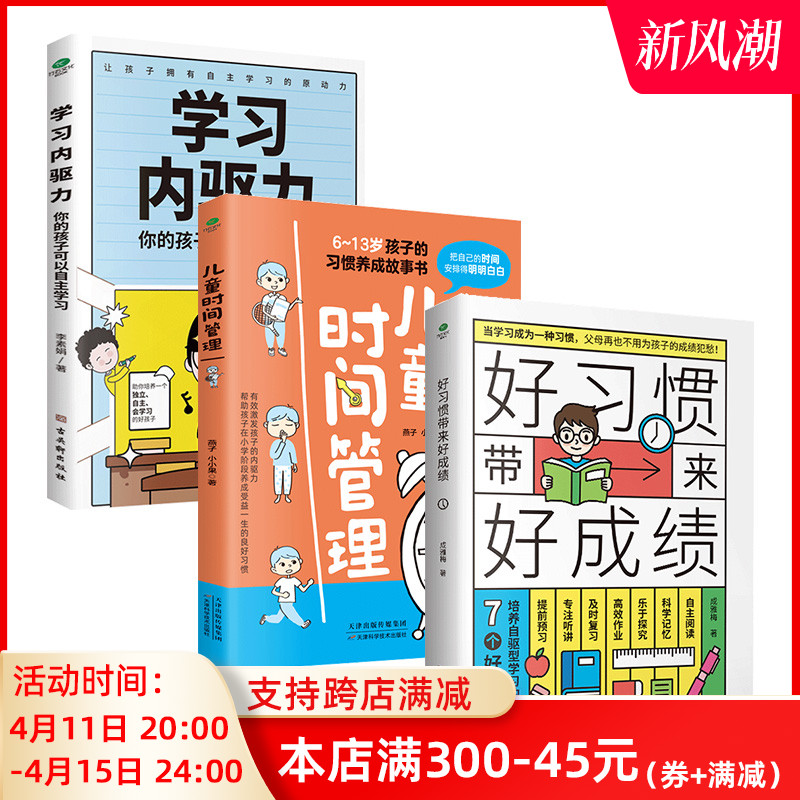 共3本正版好习惯带来成绩+6-1岁