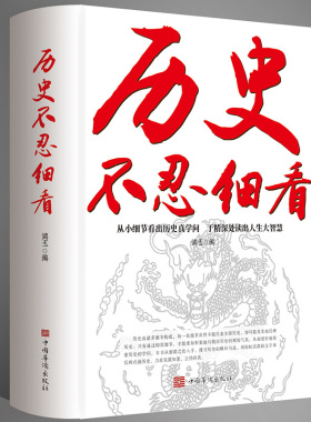 历史不忍细看原著正版历史档案推理还原真相再现现场中国通史近代史中华野史二十四史一本书读懂中华上下五千年史记古代史书