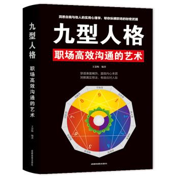 全套 正版 九型人格 说话心理学 彩色图解 调整心态控制情绪书 读心术成功口才心理学入门基础书籍读心术成功口才畅说话技巧销书 书籍/杂志/报纸 心理学 原图主图