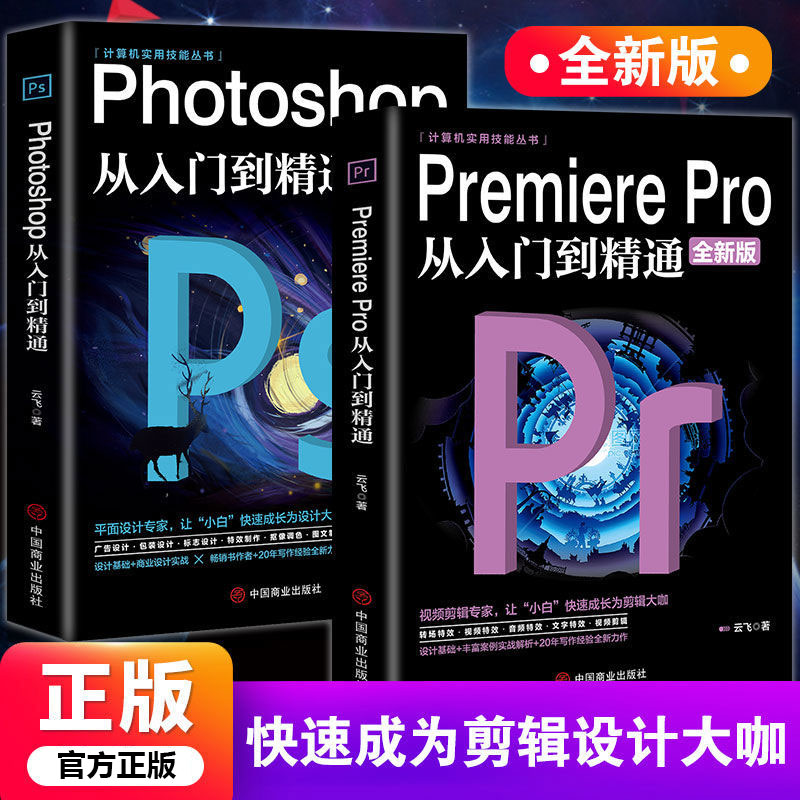 正版ps教程全套 photoshop从入门到精通完全自学从入门到精通零基础教学图片照做图抠图处理调色人像修图淘宝美工平面设计教材书籍