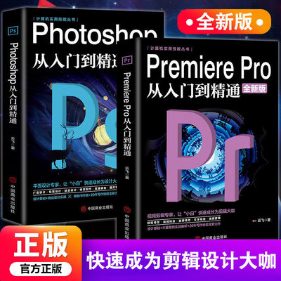 正版ps教程全套 photoshop从入门到精通完全自学从入门到精通零基础教学图片照做图抠图处理调色人像修图淘宝美工平面设计教材书籍