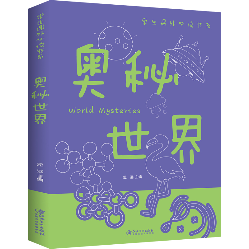 奥秘世界大百科全书全集全套 课外科普知识书儿童小学生6-12岁中国少年少儿动植物历史科技地理百科全书畅销书籍 书籍/杂志/报纸 科普百科 原图主图