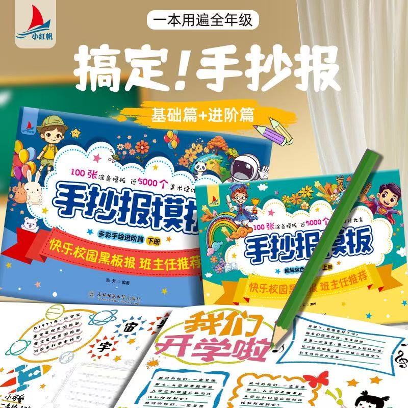 手抄报模板大全中小学生一二三四五六年级儿童绘画小报节假日校园手抄报黑板报设计工具书创意主题中秋节教师节国庆节绘画素材大全