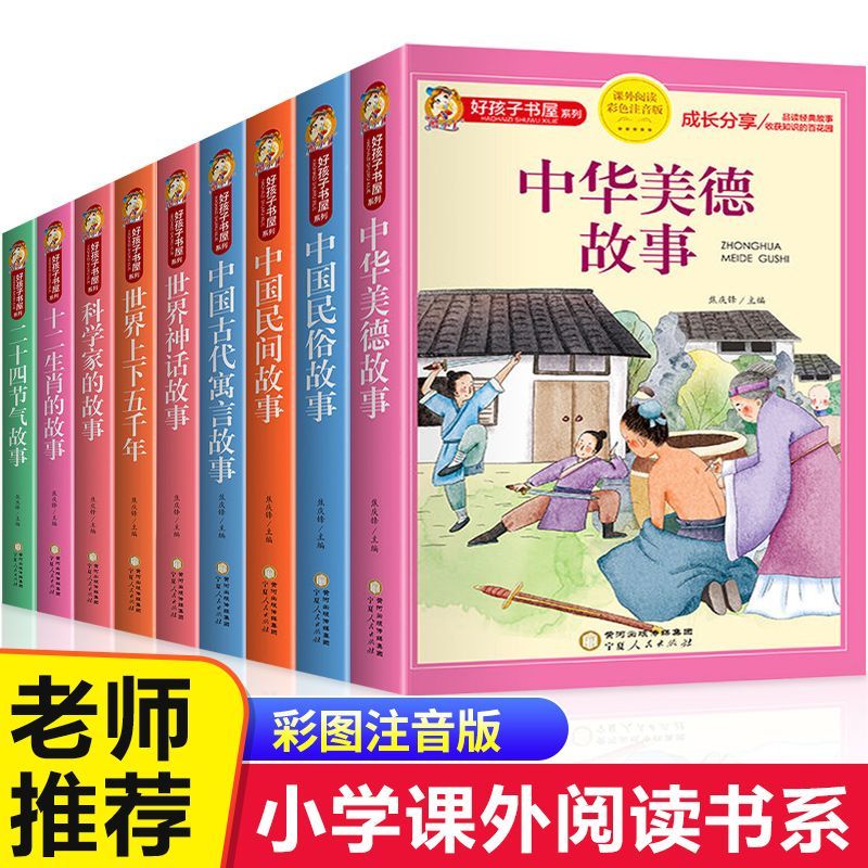 中华美德故事彩图注音版 小学生中国历史传统文化课外阅读书籍一二三年级阅读物 8-12岁儿童看的带拼音图书名人传记成长励志正版