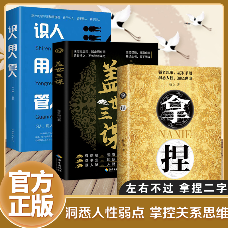 【抖音同款】拿捏书籍正版完整版 洞悉人性弱点 掌控关系思维 借势谋局，共赢成事QT拿捏人性的书强者思维洞悉人性赢家手段