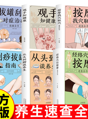中医养生速查全书6册从头到脚谈养生中医养生保健身体调养黄帝内经传统疗法简单敲打通经络食疗用中医智慧解读人体奥秘养生保健书