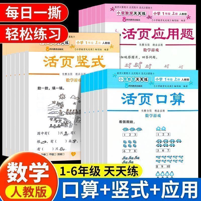 活页口算竖式脱式应用题1-6年级上册一年级二年级三四五六年级口算题卡数学口算天天练人教版计算题专项强化训练上学期数学练习题
