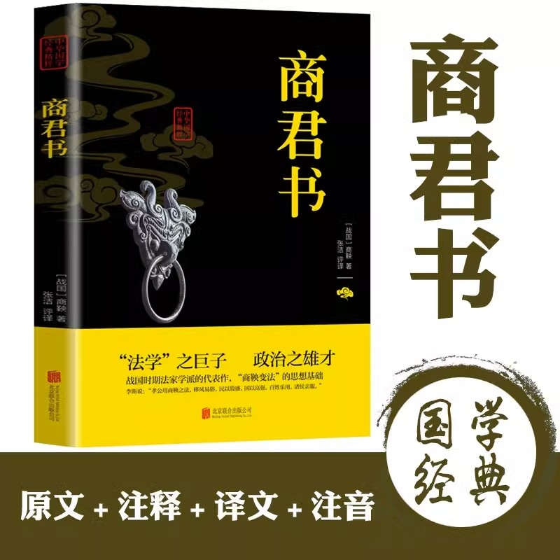 商君书正版原著鞅法家学派诸子