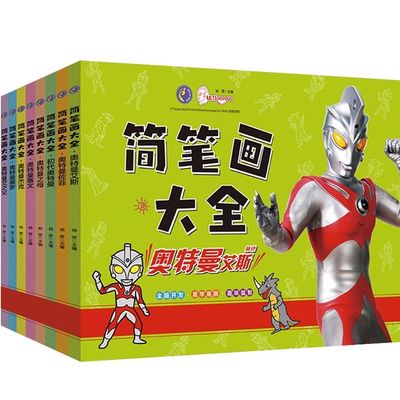 儿童奥特简笔画漫画画本幼儿园宝宝简笔画手绘涂色本初代赛文泰罗奥特曼玩具书儿童卡通画画本3456岁幼儿园男孩涂鸦绘画书