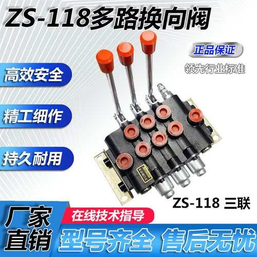 ZS118多路改装液压双向手动换向阀分配器液压阀控制油缸马达总成