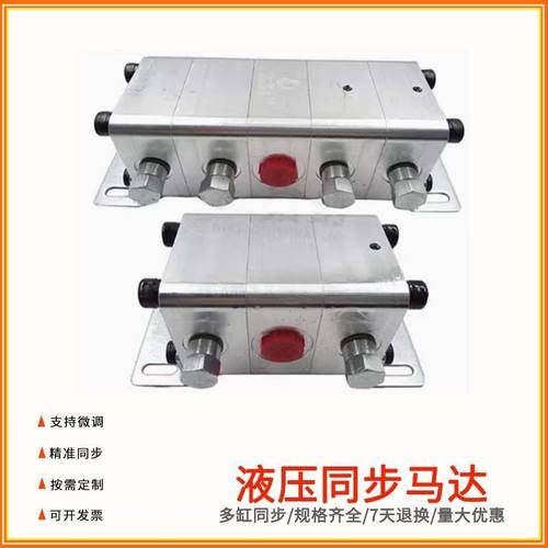 厂家直销液压同步马达液压同步分流马达油泵油缸同步阀分流器包邮