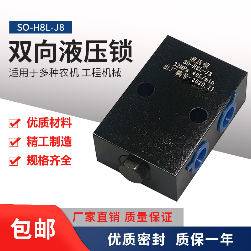 双向液压锁SO-J8手液压控制阀油缸保压阀液压双向锁液压分配器