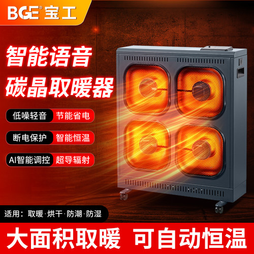 宝工新款智能暖风机大功率取暖器