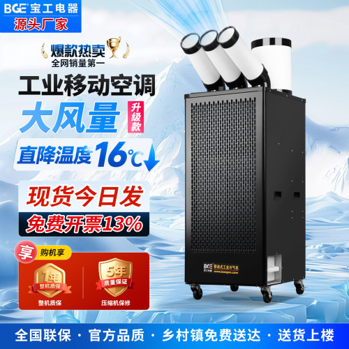 bge宝工工业冷风机移动空调