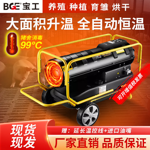 宝工燃油取暖器工业柴油热风机大功率暖风机大棚烘干养殖场升温器