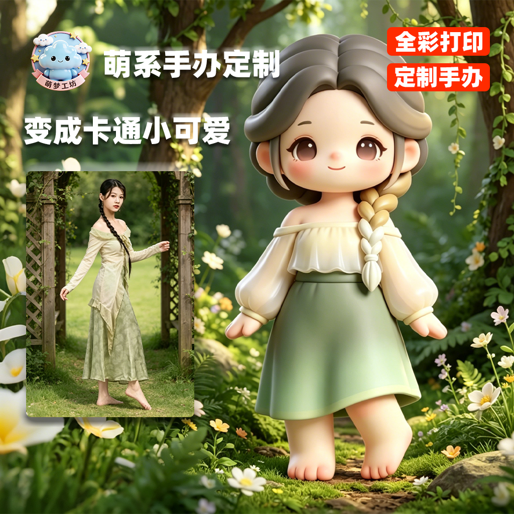 定制手办萌系卡通人物3D打印全彩变身成卡通小可爱个性化定制