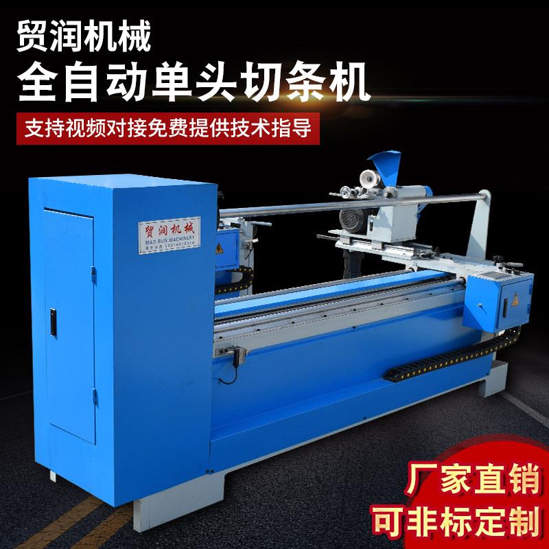熔喷布服装切捆条机布料切条机全自动单头面料切条机分切机分条机