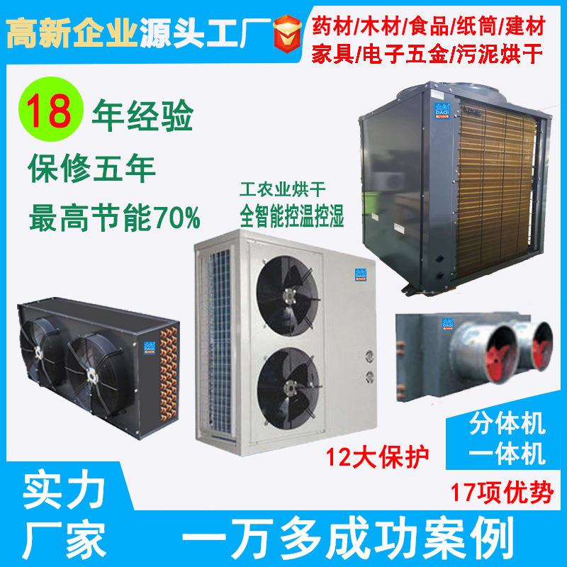 厂家空气能热泵木材烘干机建材家具竹制品筷子单板烘干除湿一体机