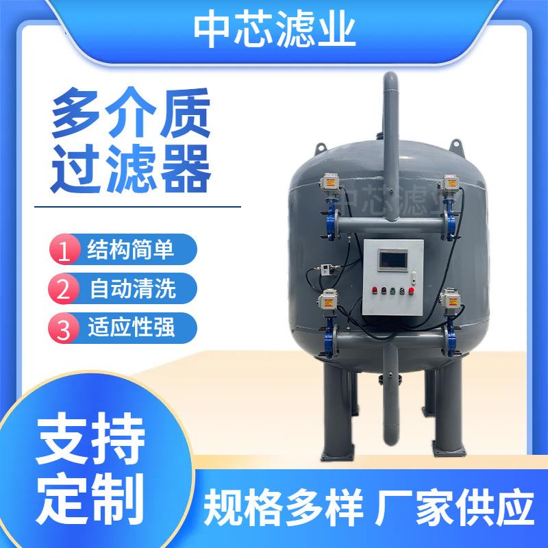 全自动多介质过滤器工业石英砂锰砂活性炭多介质过滤器